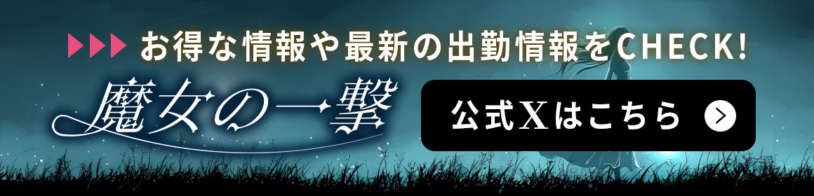 魔女の一撃のバナー